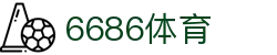 6686-世界顶级赛事高能时刻